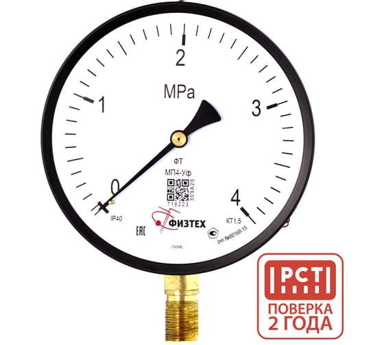 Манометр технический ПО Физтех, АО МП4-Уф 0-4 МПа кт.1,5 d.160 IP40 M20х1,5 РШ 4687205178626 1