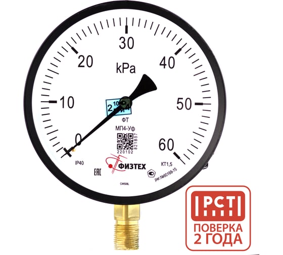 Манометр технический ПО Физтех, АО МП4-Уф 0-60 кПа кт.1,5 d.160 IP40 M20х1,5 РШ 4687205178664 1