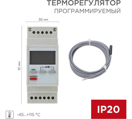 Терморегулятор цифровой REXANT RX-157 программируемый, на DIN-рейку 51-0820