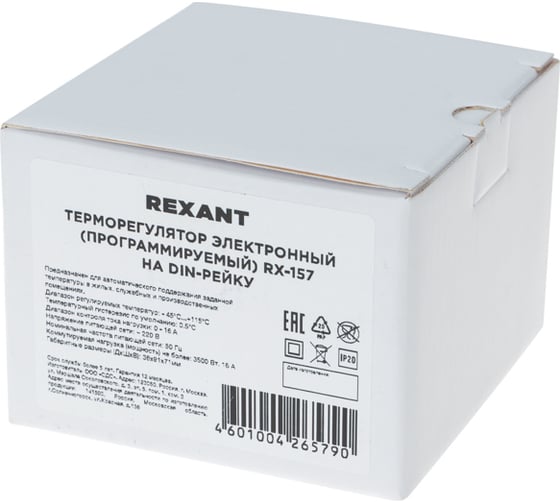 Терморегулятор цифровой REXANT RX-157 программируемый, на DIN-рейку 51-0820