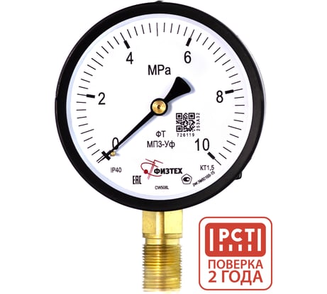 Манометр технический Физтех МП3-Уф 0-10 МПа кт.1,5 d.100 IP40 M20х1,5 РШ 4687205178367