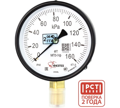 Манометр технический Физтех МП3-Уф 0-160 кПа кт.1,5 d.100 IP40 M20х1,5 РШ 4687205178381