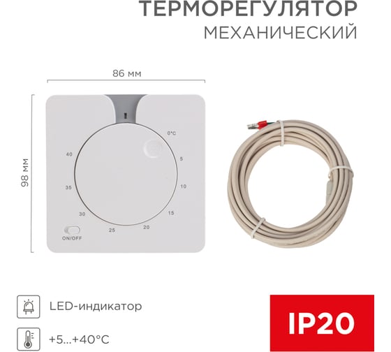 Терморегулятор механический REXANT R5XT, 3,5кВт , белый 51-0592