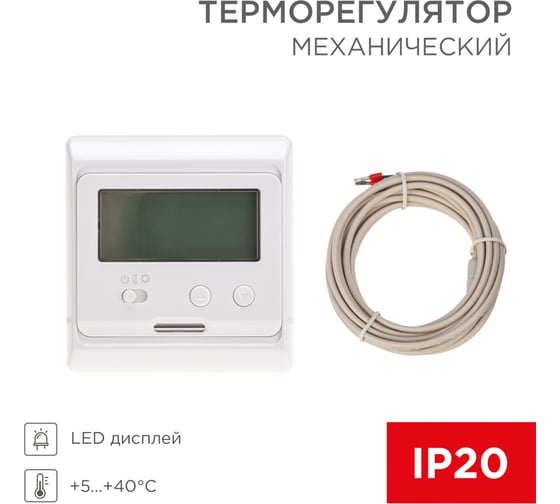 Терморегулятор REXANT R31XT с дисплеем 51-0595