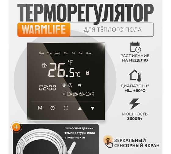 Терморегулятор для теплого пола Манотек WarmLife цифровой warmlife_black