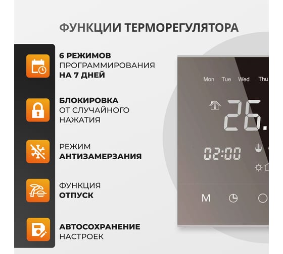 Терморегулятор для теплого пола Манотек WarmLife цифровой warmlife_black