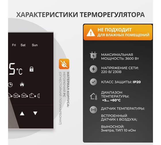 Терморегулятор для теплого пола Манотек WarmLife цифровой warmlife_black