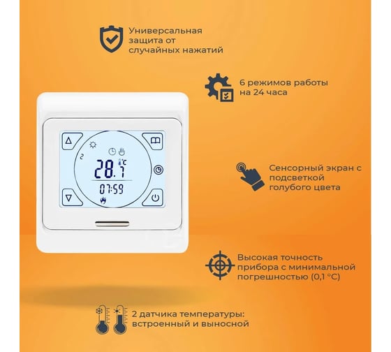 Сенсорный программируемый терморегулятор с датчиком температуры пола Манотек E91.716 e91.516