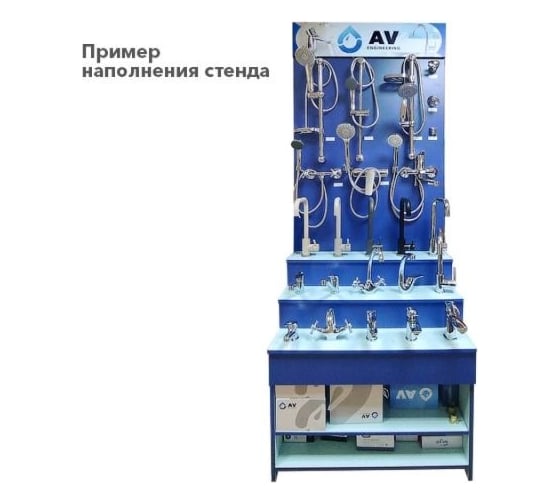 Стенд для смесителей AV Engineering ST-SS-AV