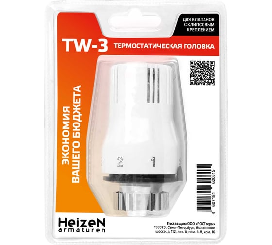 Термостатическая головка Heizen TW-3 для радиаторного клапана с клипс. соедин. 3TWHCO