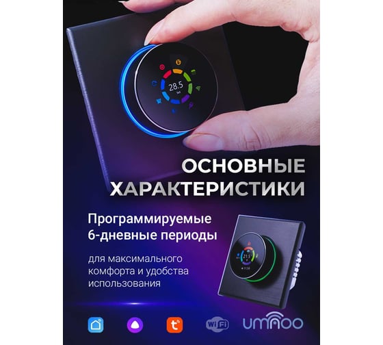 Умный термостат для водяного теплого пола UMNOO c wifi модулем, серия 7000, с круглой интеллектуальной ручкой, черный BHT-7000GALW-Black trw0045