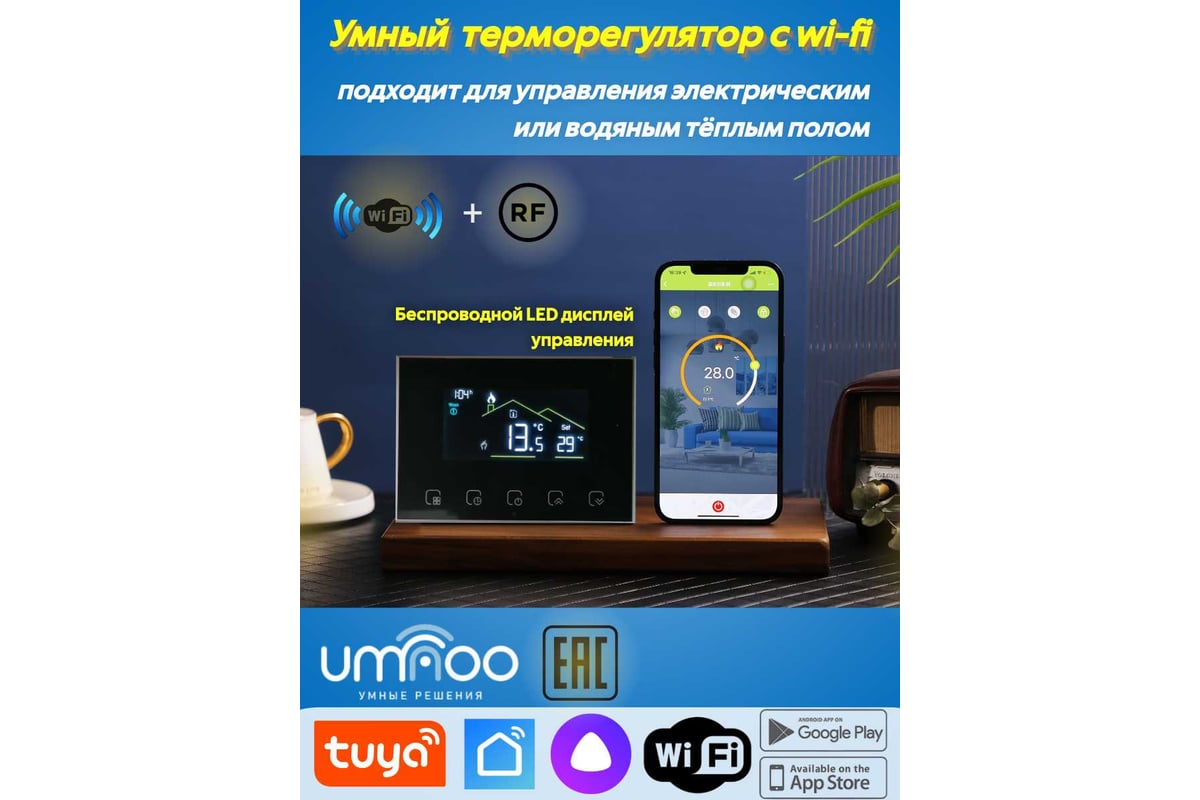 Умный беспроводной термостат для теплого электрического/водяного пола UMNOO  c wifi модулем, серия 8000VA, черный BHT-8000RF-VA-GABW-Black trw0049 -  выгодная цена, отзывы, характеристики, фото - купить в Москве и РФ