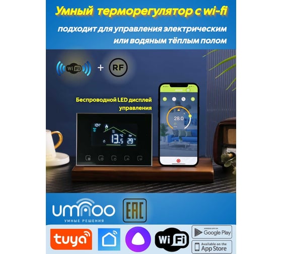 Умный беспроводной термостат для теплого электрического/водяного пола UMNOO c wifi модулем, серия 8000VA, черный BHT-8000RF-VA-GABW-Black trw0049