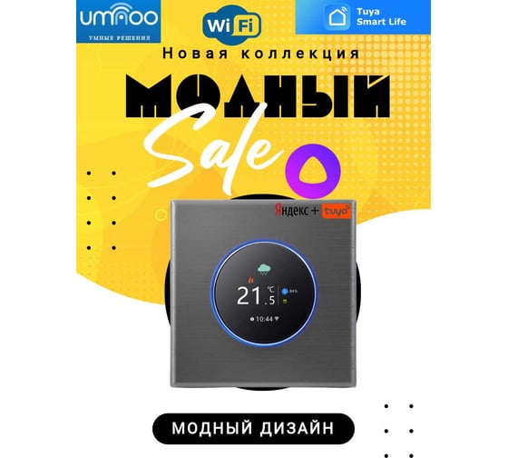 Умный термостат для электрического теплого пола UMNOO c wifi модулем, с круглой интеллектуальной ручкой, серия 7000, серебристый BHT-7000GBLW-Silver trw0036