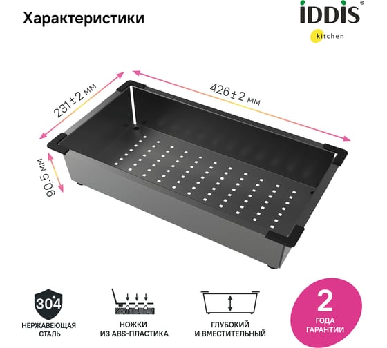 Коландер IDDIS Kitchen Line нержавеющая сталь, графит, 426x231 мм KOL23GMi59