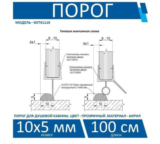 Порог прозрачный для душевой кабины Kin Long размер 10x5 мм, длина 100 см WJT41110