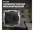 Терморегулятор механический для теплого пола (механизм) STEKKER, GLS00-7117-05, 250В, 3500Вт, серия Катрин, черный, 49741 2