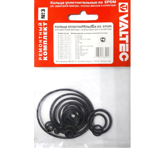 Набор №3 Кольца уплотнительные из EPDM (21 шт.) VALTEC VT.KIT.3.0