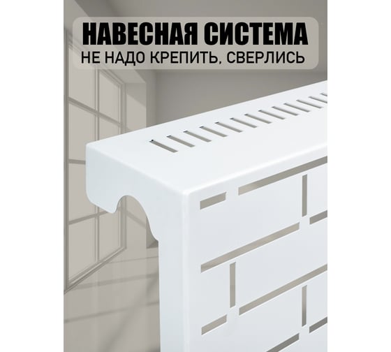 Экран на чугунный радиатор ООО СКП Лофт 54 см (5/6 секц), белый ЭРЧ-002Б