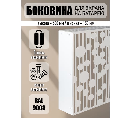 Боковина на экран ООО СКП БРЧ-001Б