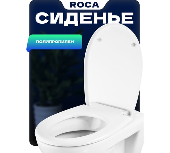 Сиденье с крышкой к компакту Roca MATEO металл. крепеж, полипропилен 00025819