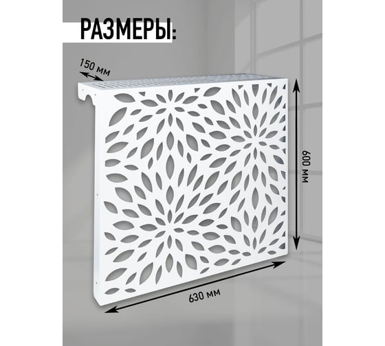 Экран на чугунный радиатор ООО СКП Листья 63 см (6/7 секц), белый ЭРЧ-012Б