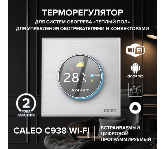 Терморегулятор Caleo C938 WIFI встраиваемый, цифровой, программируемый, 3,5 кВт (белый) 0К-00001302