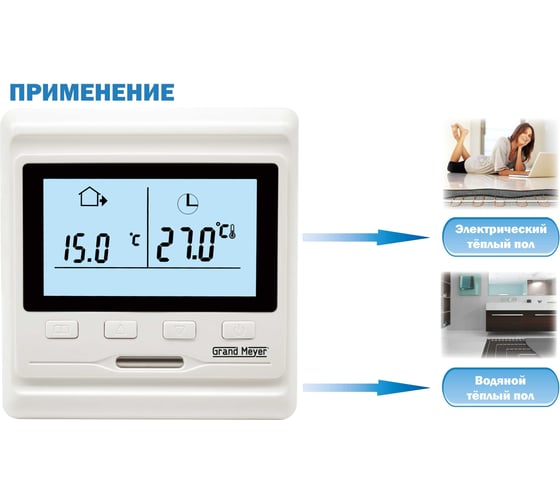 Терморегулятор Grand Meyer белый HW500