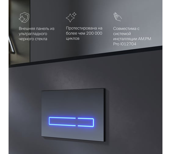 Клавиша для инсталляции AM.PM Touch Pro сенсорная, стекло, черный I0450A38