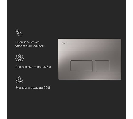 Клавиша для инсталляции AM.PM Pro S пневматическая, пластик, матовый никель I047031