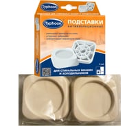 Подставки для стиральных машин и холодильников ТАЙФУН ОВП12 комплект 4 шт 390230