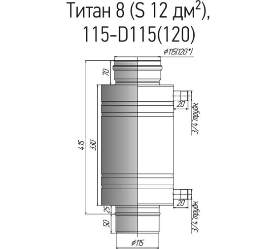 Титан 8 ТЕПЛОВиСУХОВ S12 дм2, сталь 201, 115/D115 К TS.BAK.TTN.0115.74969