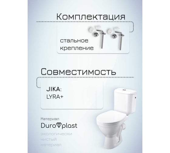 Сиденье с крышкой MKW Prima стальное крепление (на Jika Lyra+) 4680000931144