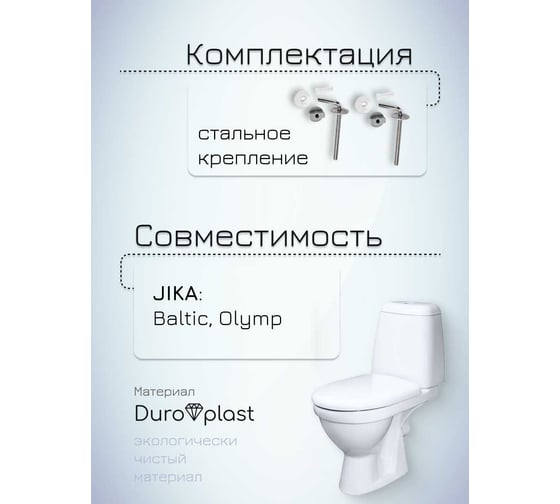 Сиденье с крышкой MKW UNIO стальное крепление (на Jika Baltic) 4680000931205