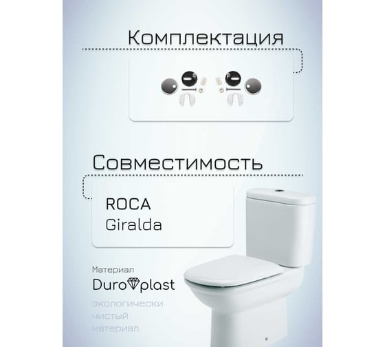 Сиденье с крышкой MKW Альджери DP SC, с микролифтом, быстросъемное (на Roca Giralda) 4680000931021