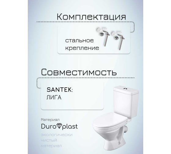 Сиденье с крышкой MKW Лига стальное крепление (на Santek Лига) 4680000931083