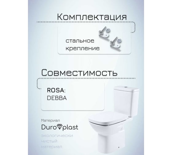 Сиденье с крышкой MKW Веста стальное крепление (на Roca Debba) 4680000930994