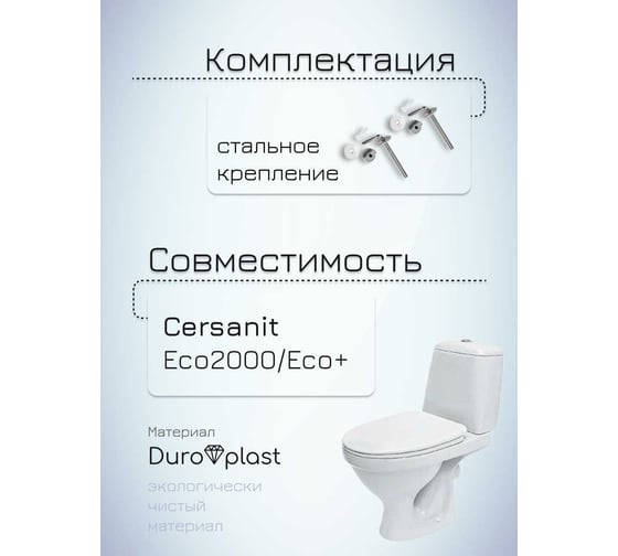 Сиденье с крышкой MKW ETNO стальное крепление (на Cersanit Eko 2000) 4680000931182