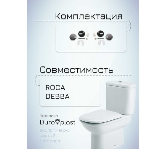 Сиденье с крышкой MKW Веста DP, с микролифтом, быстросъемное (на Roca Debba) 4680000931007
