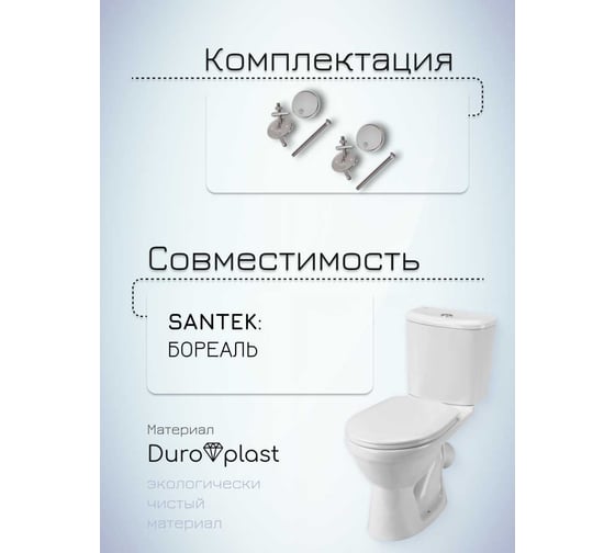 Сиденье с крышкой MKW БОРЕАЛЬ с микролифтом, быстросъемное 4680000931199