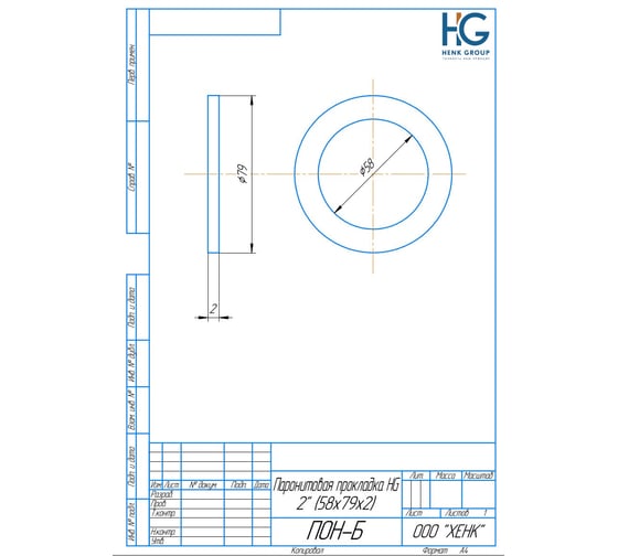Паронитовая прокладка HG 2" (58x79x2 мм) 10 шт 1899005