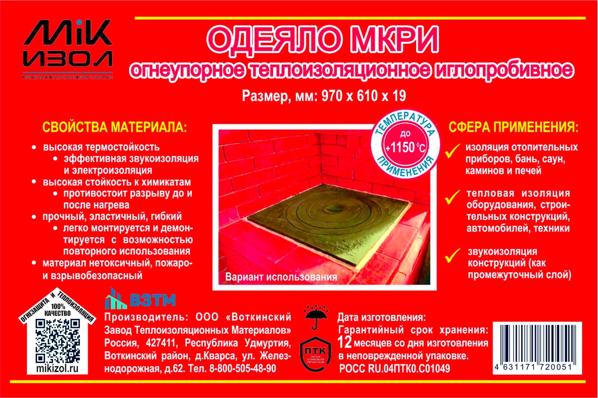 Одеяло огнеупорное теплоизоляционное ВЗТМ иглопробивное, марки МКРИ ...