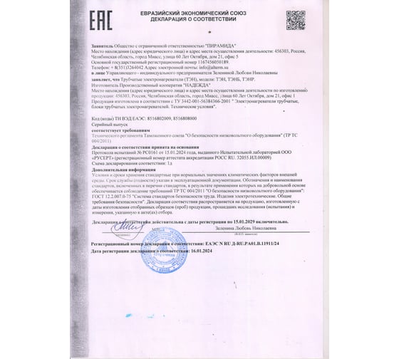 Тэн Alterm 191А12/2,5т220R10ф4ш1/2эскиз(для ЭКМ7,5 нерж круглая) ten7,5