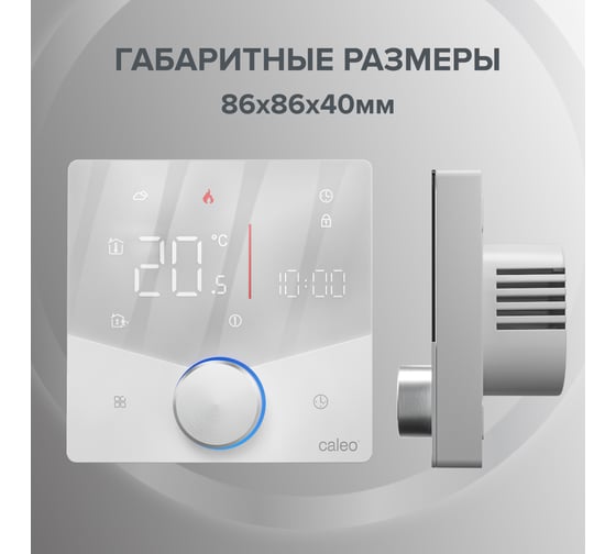 Терморегулятор Caleo C933 встраиваемый, цифровой, программируемый, WI-FI, белый 0К-00001382