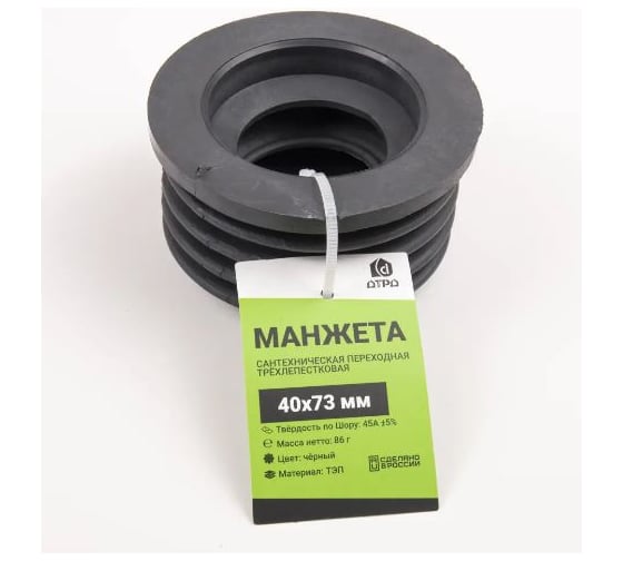 Переходная манжета ДТРД D40x73 трехлепестковая черная 1-0019ДТРД 1