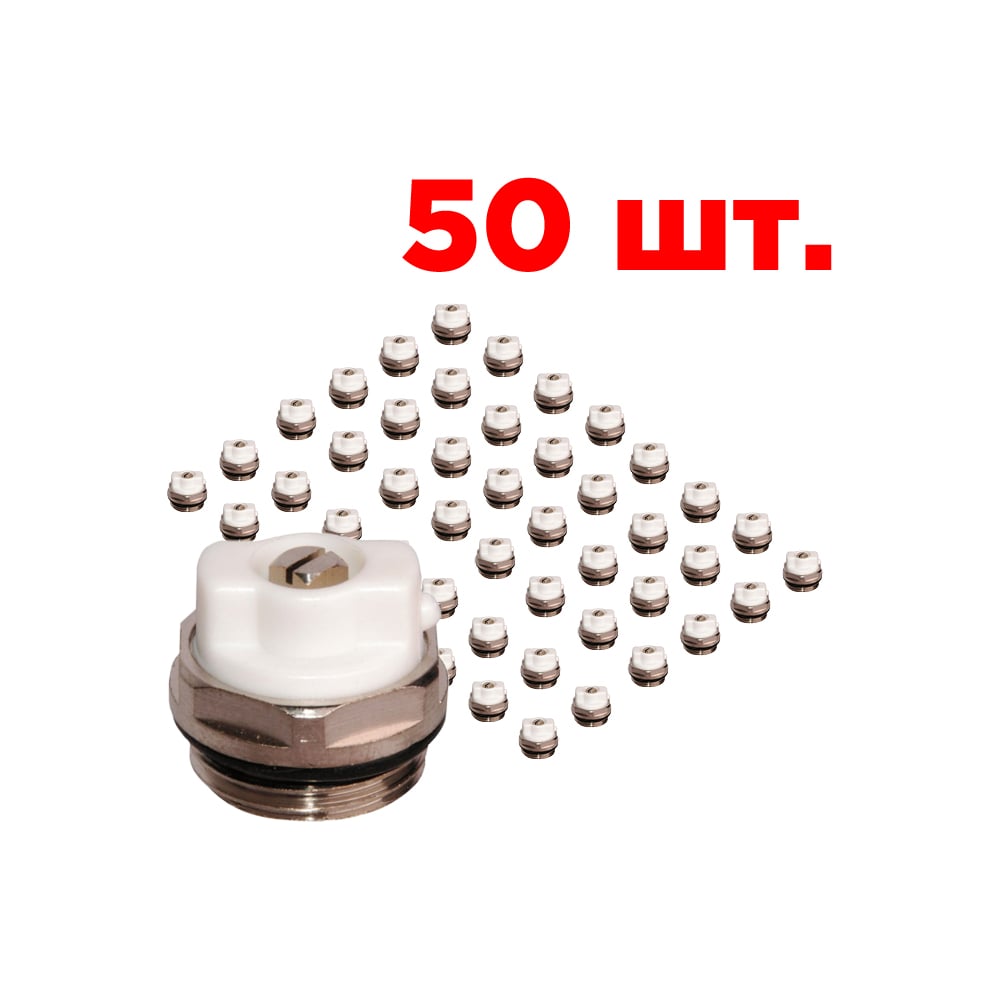 Воздухоотводчик ручной Кран Маевского KROMWELL комплект 50 шт, 1/2 EU ...