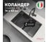 Коландер для кухонной мойки Reflexion home Reflexion Arno оружейная сталь RX3014BL 2