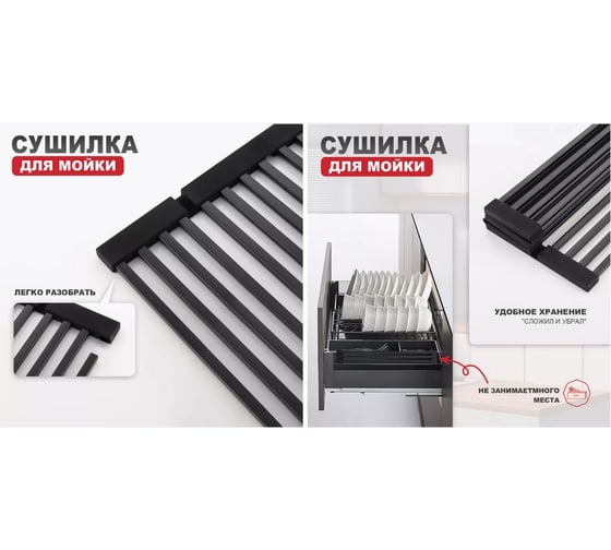 Сушилка для мойки RAGLO черный, 440x350мм R731.44.06