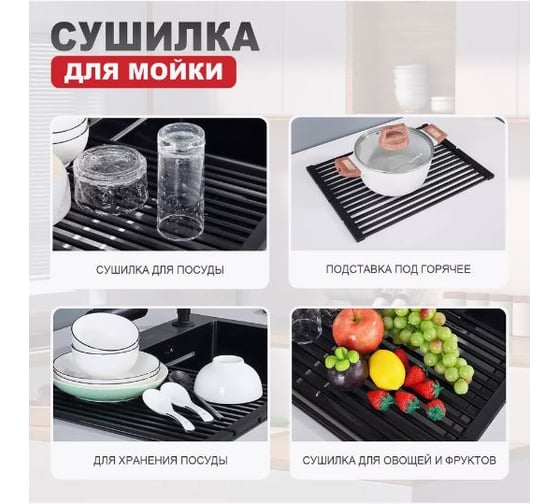 Сушилка для мойки RAGLO черный, 440x350мм R731.44.06