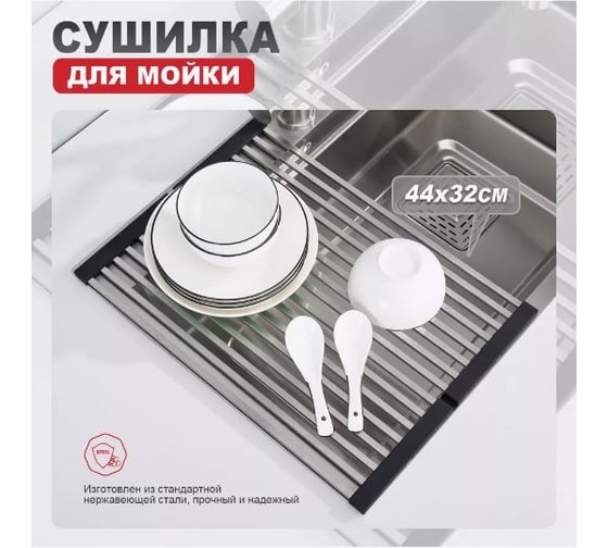 Сушилка для мойки RAGLO сатин, 440x350мм R731.44.05